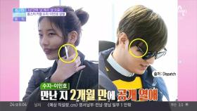 3년 만에… 수지-이민호 결별