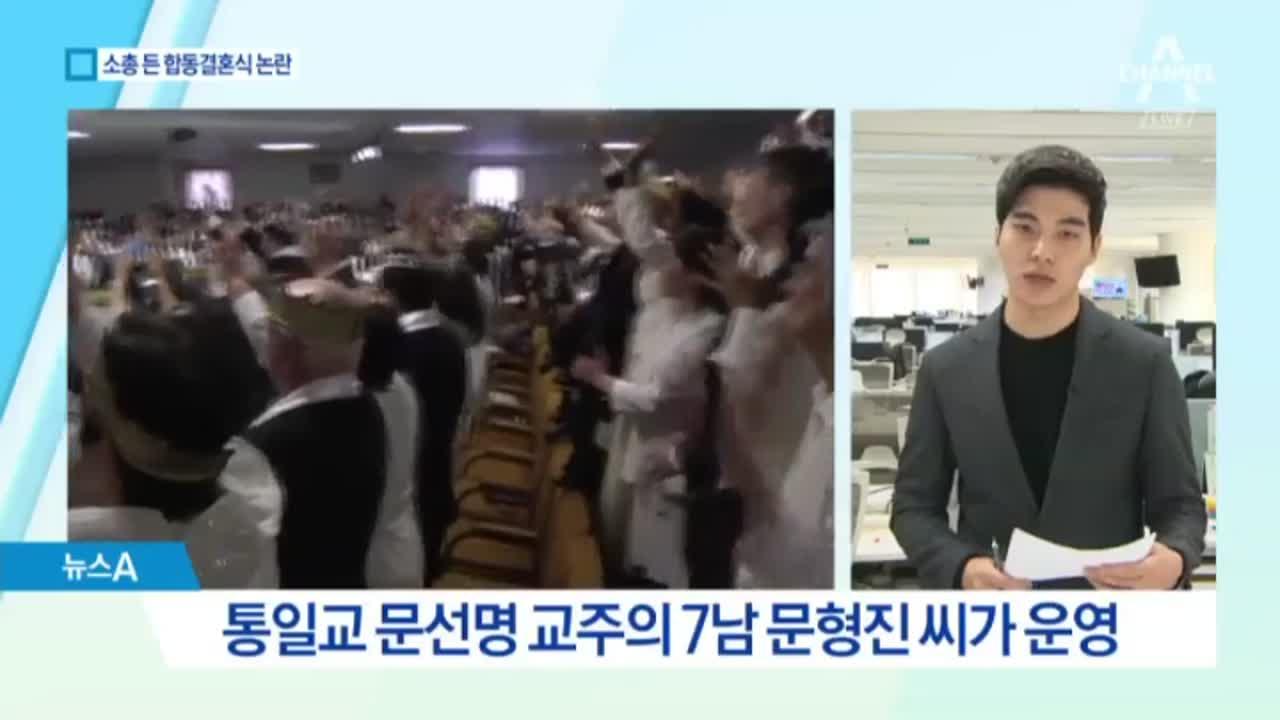 美 통일교 교회서 소총 든 합동결혼식 논란 | ZUM TV