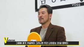 '좋은 배우'를 위한 베테랑 남경읍의 끝없는 노력