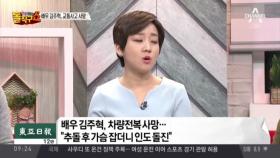 배우 김주혁 사망 ‘충격’…부검 후 장례 예정