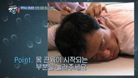 숙취 끝! 한의사 아내의 과음 후 두통 해소 마사지법! #이윤석_복받은자