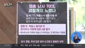 엽총 난사 70대, 경찰까지 노렸나