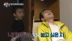 [선공개] 더 놀고픈 승혁이 vs 애원하는 윤석 아빠ㅋㅋㅋ