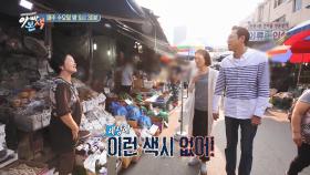 [선공개] ‘처복의 아이콘’ 윤석, 보살 아내와 약재 쇼핑가다! #건강주 #오가피