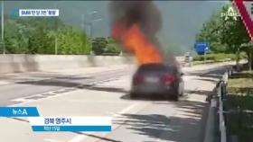 BMW, 한달 새 3번 ‘활활’…국토부서 집중조사