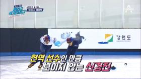 (긴장백배) 국가대표들의 경기! 쇼트트랙 올스타전 1000m 개인전!