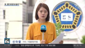 박 전 대통령 측 “정유라 증인으로 신청”