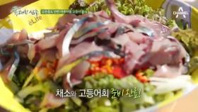 섬마을의 고등어 새참! 고등어 회무침 레시피 대공개!