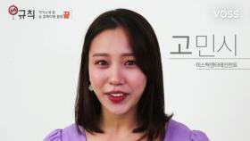 [MY너!리그] 미스틱엔터테인먼트 고민시의 자기소개