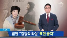 법원 “김광석 타살 표현 금지”…영화는 상영 가능