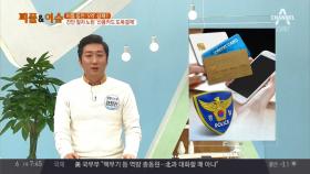 간단 절차 노린 신용카드 도둑결제… 이틀 동안 5억