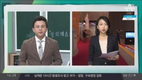 ‘묘한 기류’ 한국당 입당식…“정치적 앙금 남아 있다”