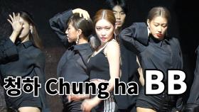 청하(Chung Ha) ‘BB’ 무대 영상