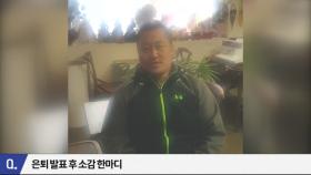 ‘은퇴’ 조인성 “김태형 감독처럼 좋은 지도자 되고 싶다”