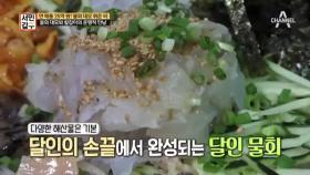 [선공개]갑부 가게에만 존재하는 최강달인물회