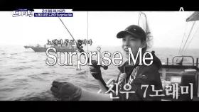 이거 스릴러각인데...?! 노래미 공포 드라마 Surprise Me(=놀래 Me)