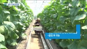 [청년농부]취업률 98%에도…농촌이 좋은 日청년들