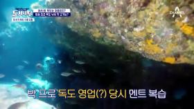 낚-토피아 독도에 설렘 MAX♥ 대물을 향한 마닷의 열정-!