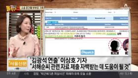 이상호, 서해순 자료 제출…저작권 수입만 10억