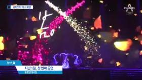 김정은 참석에 ‘얼어붙은 관객’…1시간 만에 미소