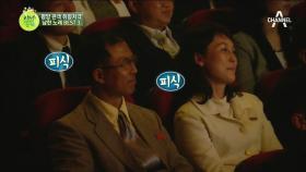 북한 관객, 강산에 노래 ‘명태’에 취향저격당하다?! #웃음참기_챌린지