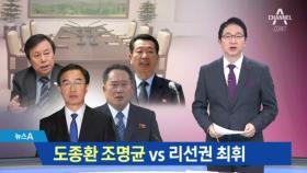 도종환·조명균 vs 리선권·최휘…남북 2+2 회담 유력