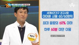 (집중!) 우리 아이 이어폰! 60/60 원칙과 이어폰 소독 방법으로 세균 박멸!