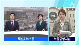 박근혜 “1심 선고 생중계 금지” 가처분 신청