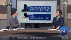 제주 실종 여성, 남편과 많이 싸웠다?