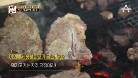 [선공개] 야외에서 숯불로 고기 굽는 팁