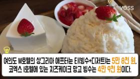 빙수가 6만 원? 금값 된 빙수 값