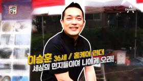 먼지를 털어 돈을 번다?! 가전 속 미세먼지 벗겨주는 갑부