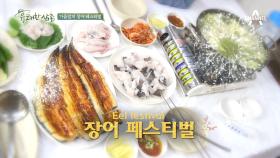 가을 밤의 장어 페스티벌! 장어 종류별 다른 요리법!