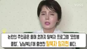 재입북자 전혜성, 납북인가? 간첩인가?