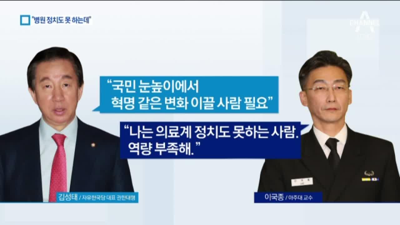 이국종 교수의 정중한 거절