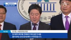 “사당화·정치보복” 한국당 탈락자들 집단 반발