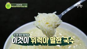 “이걸 어떻게 먹어!” 경악을 금치 못한 돌격대 한 끼 밥상! 라이타 돌국수의 정체는?!