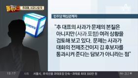 ‘김명수 구하기’ 추미애, 국민의당에 고개 숙이나