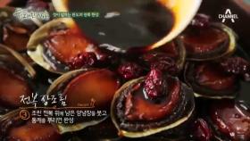 전복 장조림 요리법 대공개!