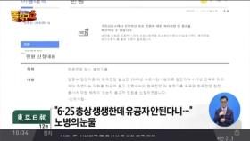 “6·25 총상 생생한데 유공자 안된다니…” 노병의 눈물