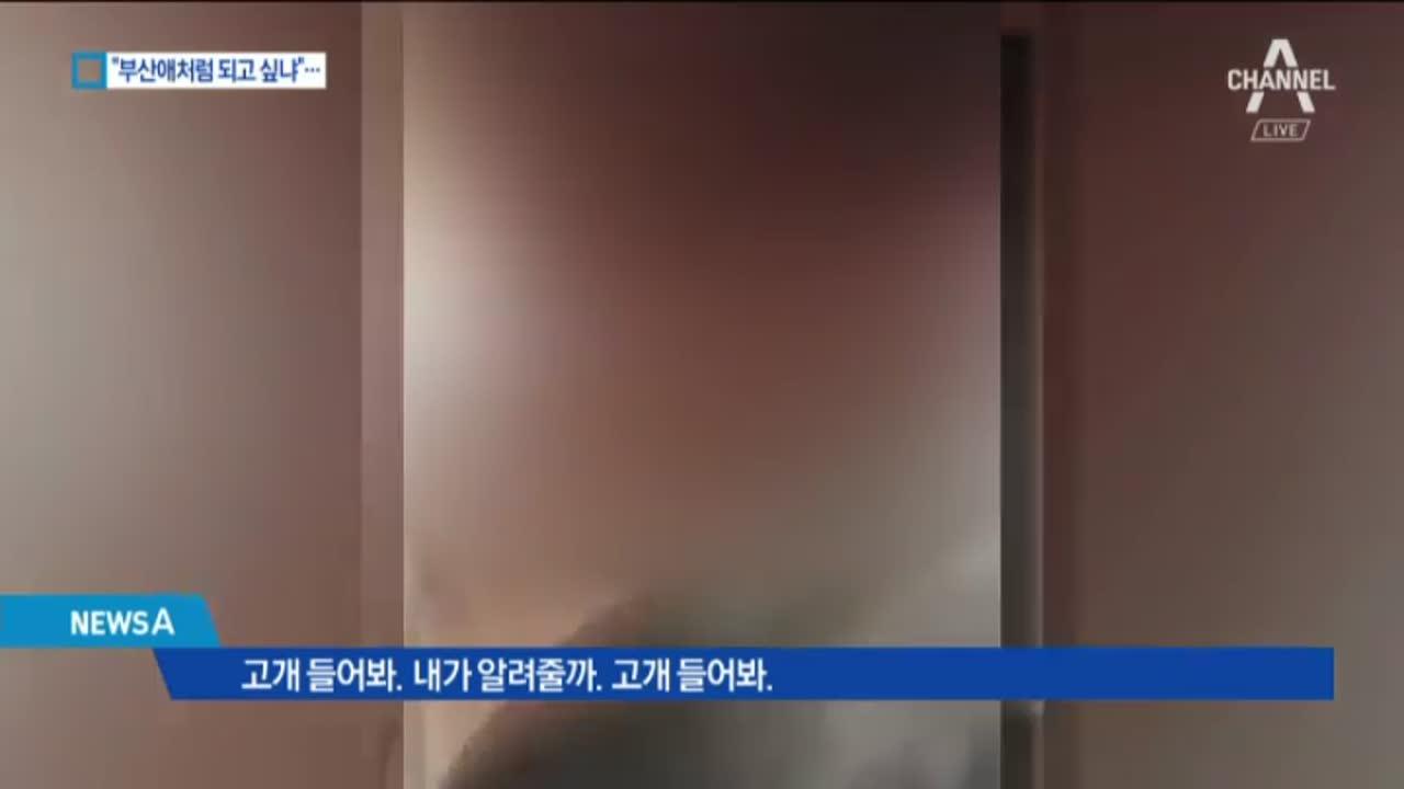 부산애처럼 되고 싶냐”…가둬놓고 폭행 | ZUM TV