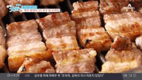 칼집 사이로 육즙 제대로 스며든 제주 흑돼지