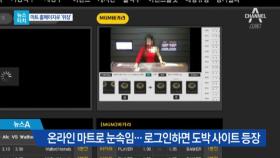 [뉴스터치]쇼핑몰 클릭하니 “베팅하세요” 유혹