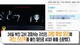 상향등에 귀신 모습이, 운전자들 깜짝