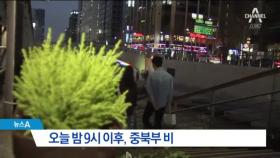 [날씨]출근길 우산 챙기세요…비온 뒤 기온 ‘뚝’