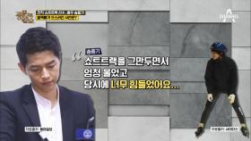 전직 쇼트트랙 선수 배우 송중기, 발목뼈가 으스러진 사연은?!