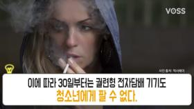 '궐련형 전자담배' 청소년에 못 판다