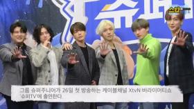 슈퍼주니어(Super Junior)의, 슈주에 의한, 슈주를 위한 ‘슈퍼TV’