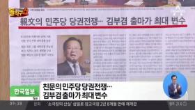 8월 전대 앞두고…김부겸, 당대표 출마설 ‘솔솔’