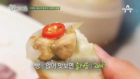 [셰프테이블] 이연복 셰프의 중국식 고등어 조림